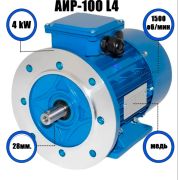Электродвигатель АИР 100 L4 4кВТ*1500 об/мин  комб. 2081